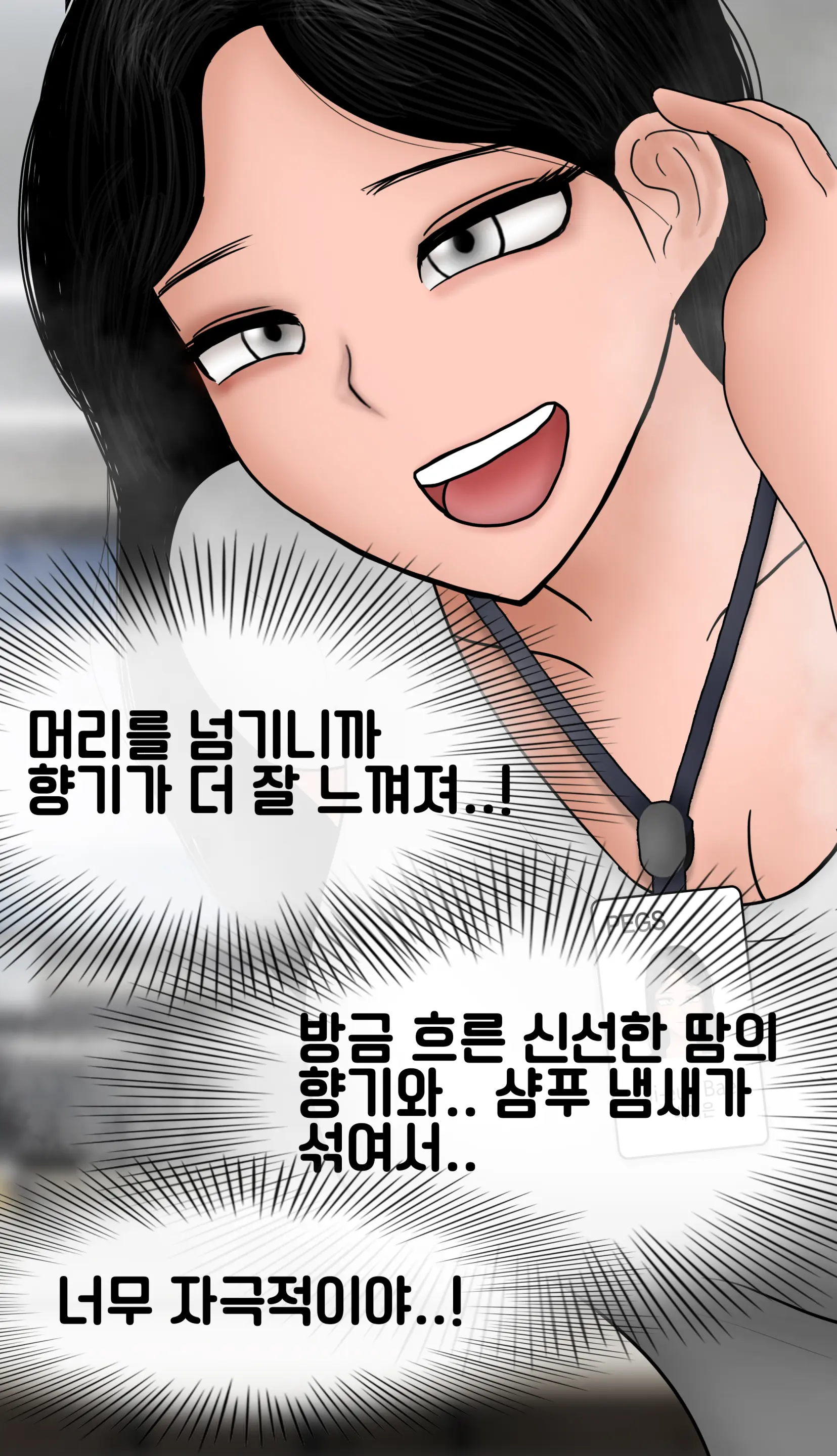 냄새의 덫 Pheromone Trap [Korean] With 후기